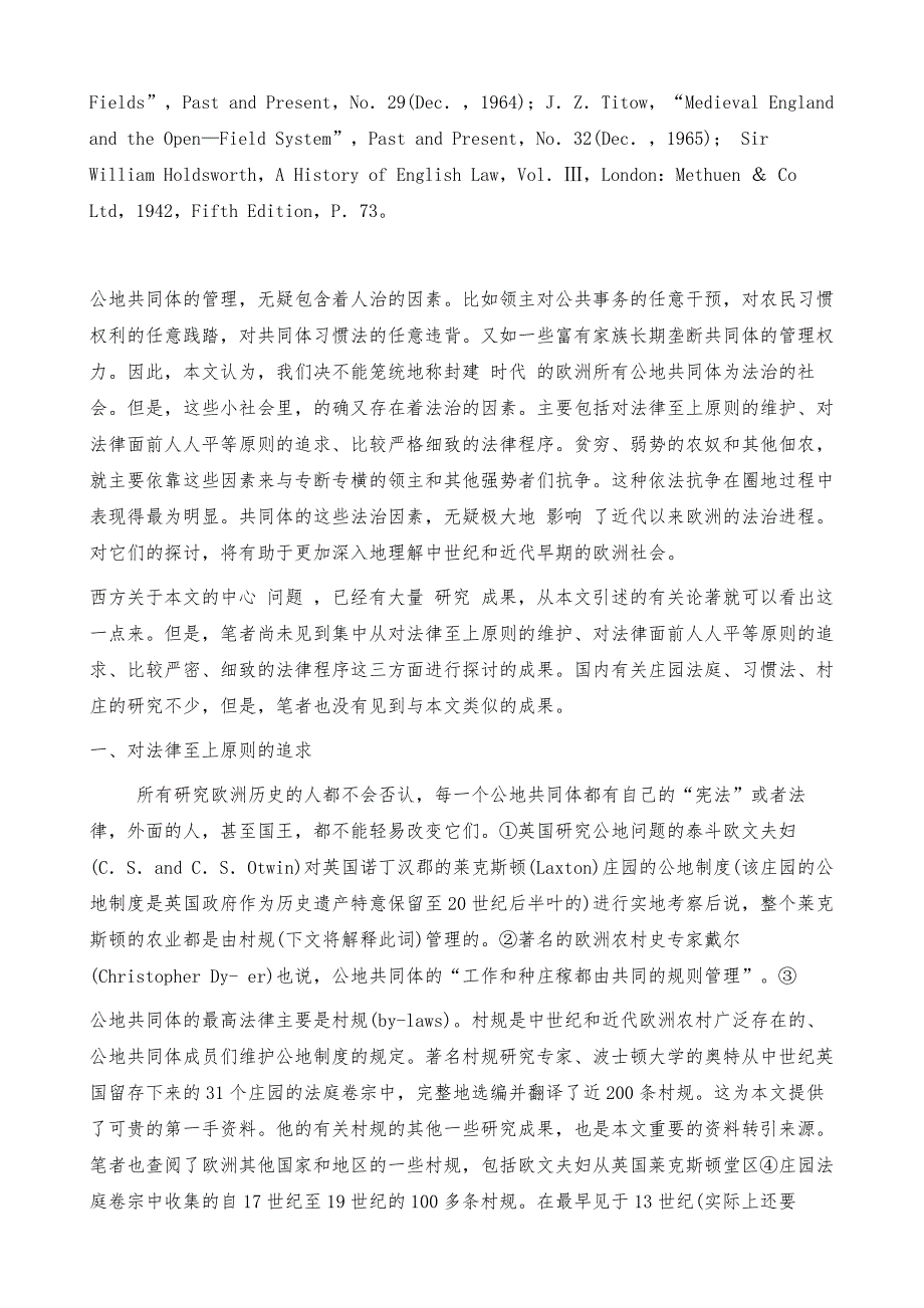 欧洲公地共同体管理中的法治因素_1_第2页