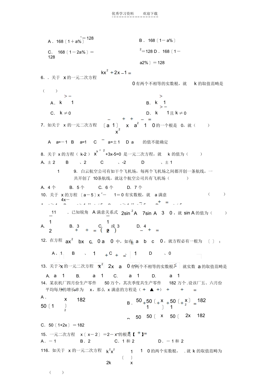 2021年初中数学一元二次方程试题_第2页