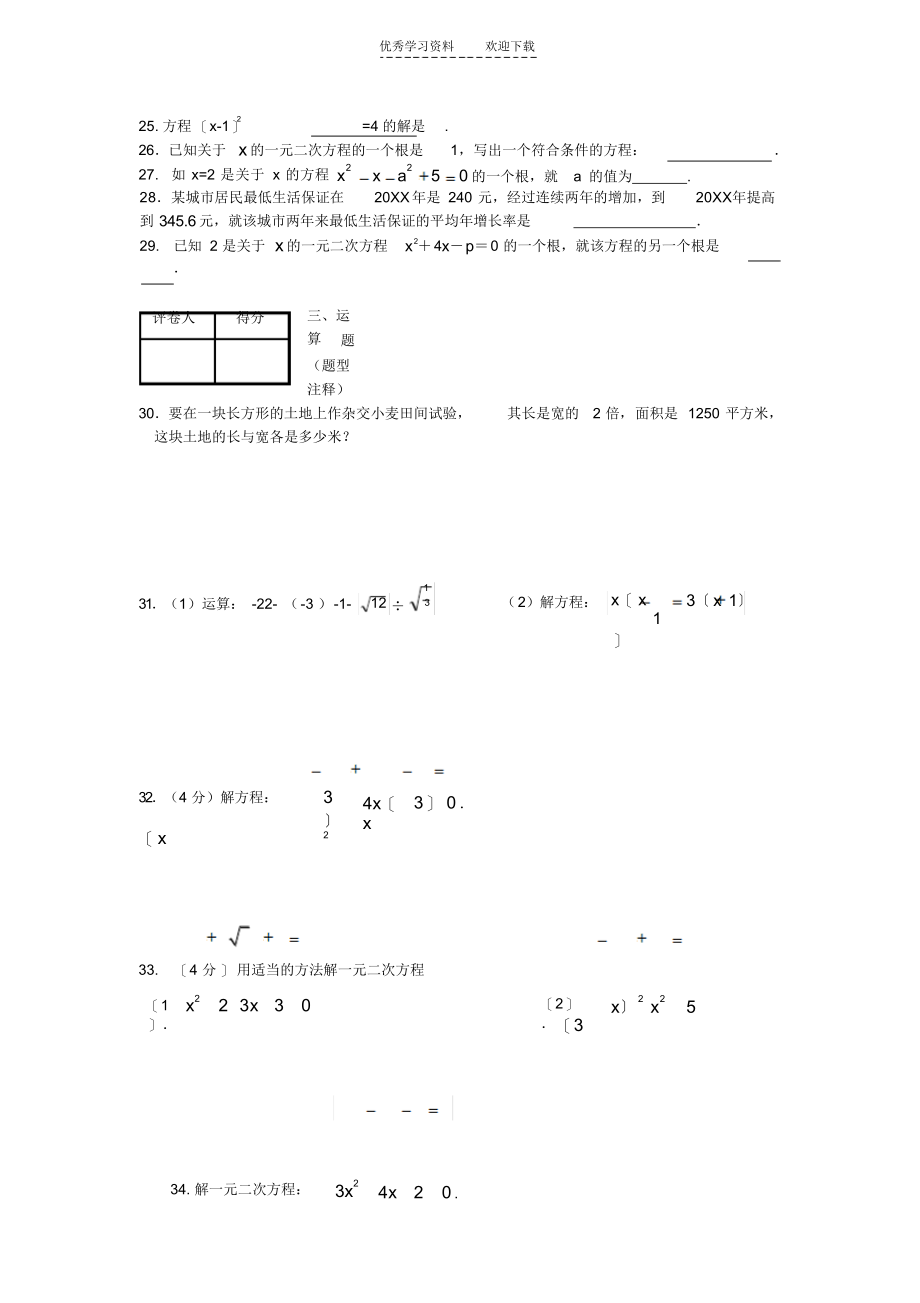 2021年初中数学一元二次方程试题_第4页