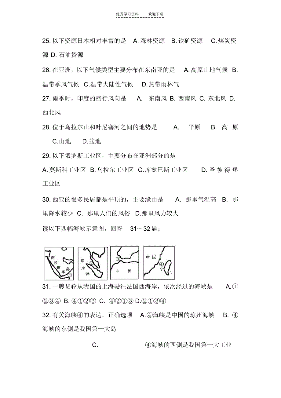 2021年初一地理下册练习题_第4页