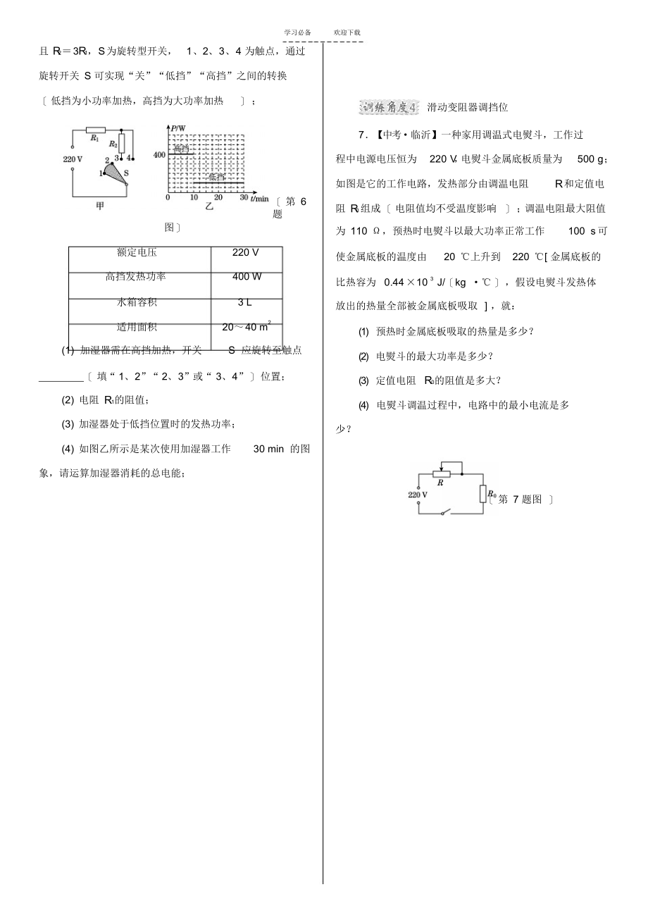 2021年初三物理专训高低温挡位的计算题及答案_第3页