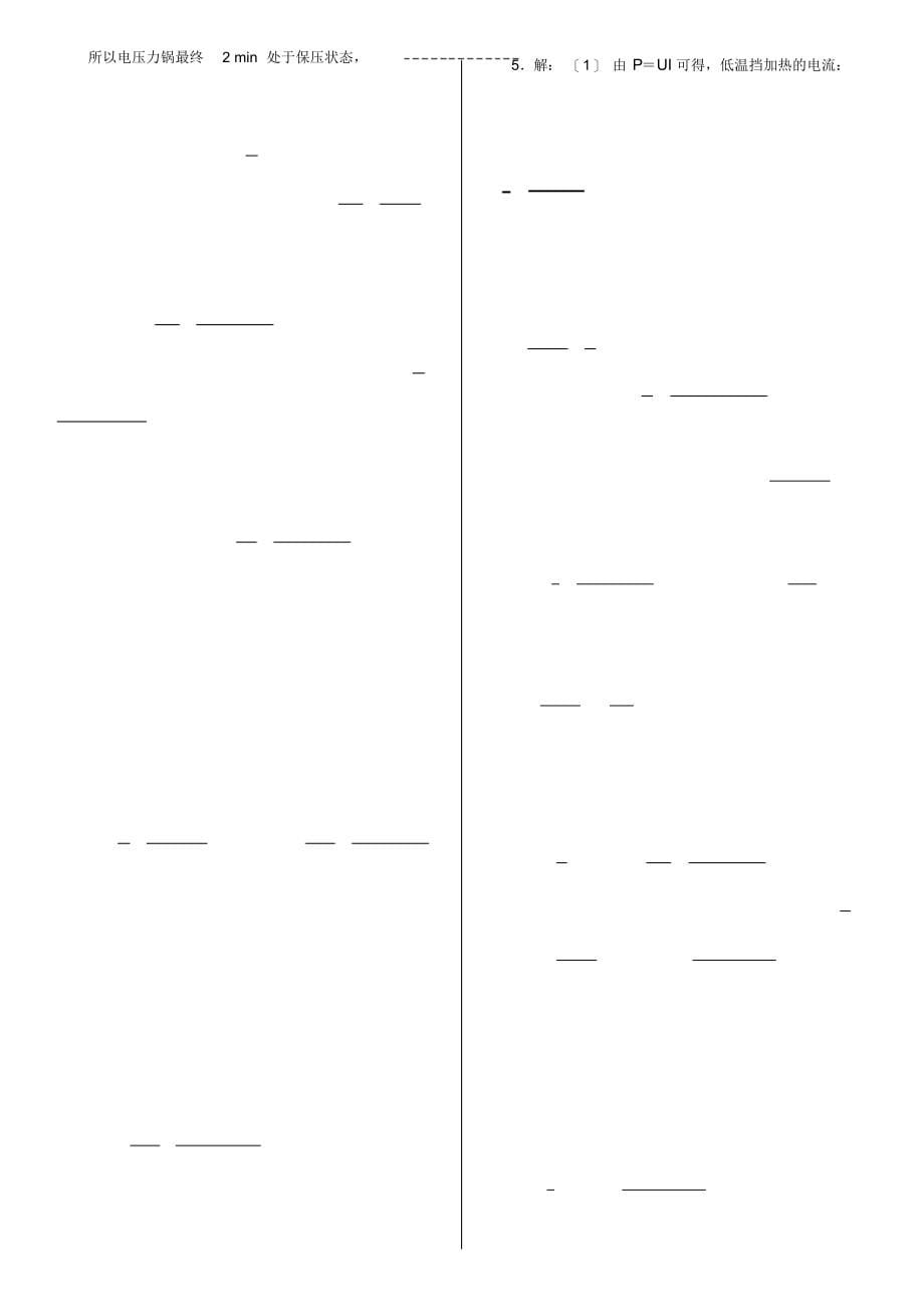 2021年初三物理专训高低温挡位的计算题及答案_第5页