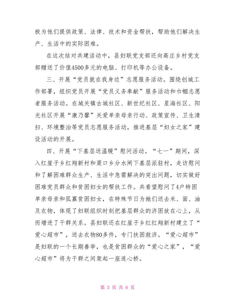 建党98周年心得体会七月一关于建党98周年心得体会优秀范文合集_第3页