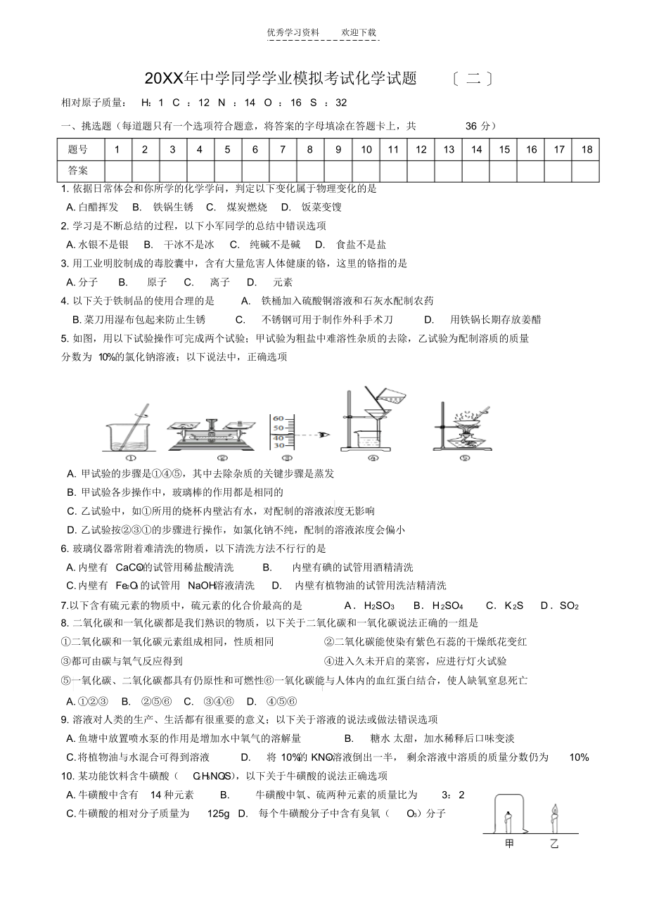 2021年初中学生学业模拟考试试题(二)_第1页