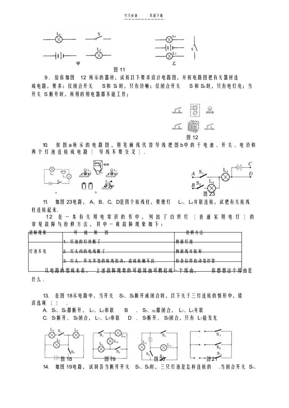 2021年初三物理串联和并联阶段训练作图题专练_第4页