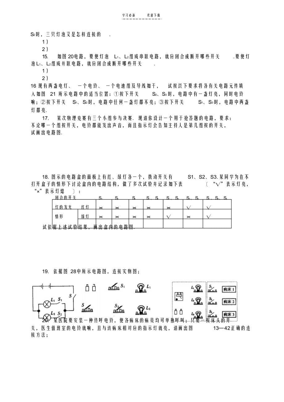 2021年初三物理串联和并联阶段训练作图题专练_第5页