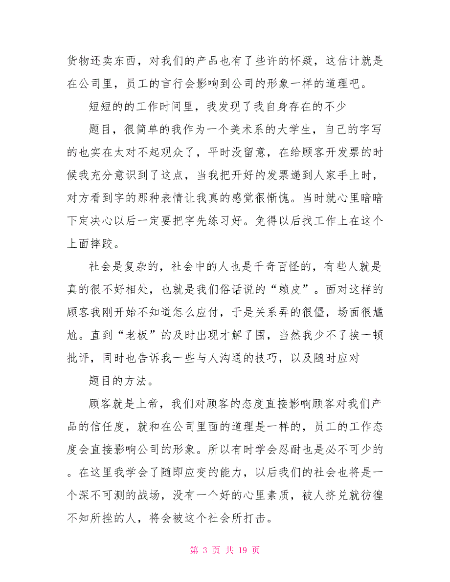 大学生暑假社会实践心得体会2000字范文大学生社会实践心得体会1500_第3页