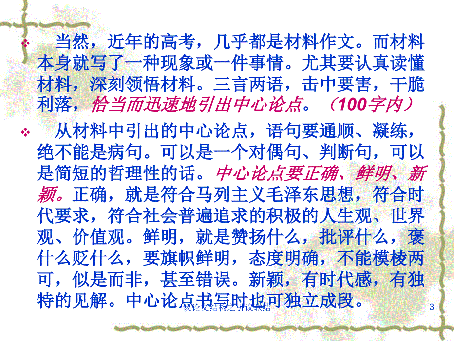 议论文结构之引议联结课件_第3页