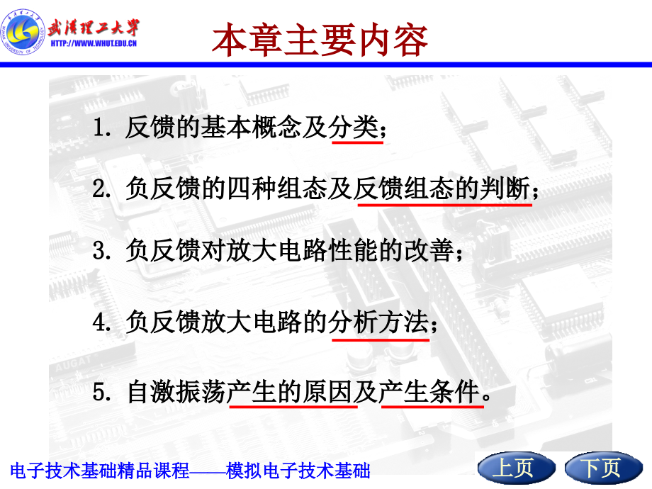 模拟电子技术：第7章负反馈放大器_第2页