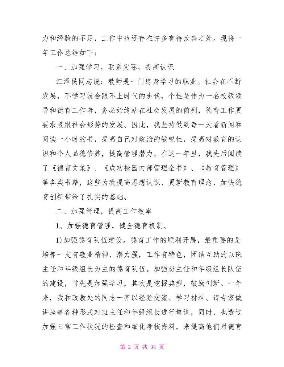 德育副校长的述职报告2021德育副校长述职报告范文5篇_第2页