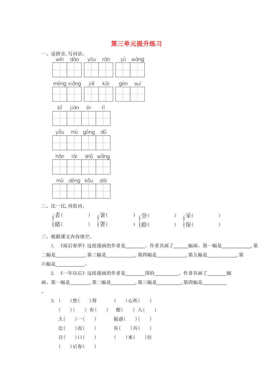 二年级语文下册 第三单元测试卷 长春版-长春版小学二年级下册语文试题_第1页