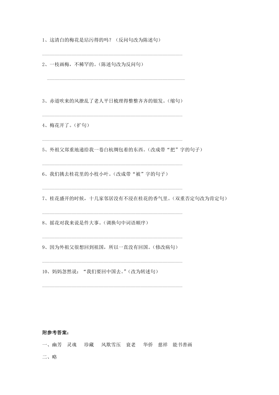 五年级语文上册 第2单元 测试卷1 新人教版-新人教版小学五年级上册语文试题_第3页