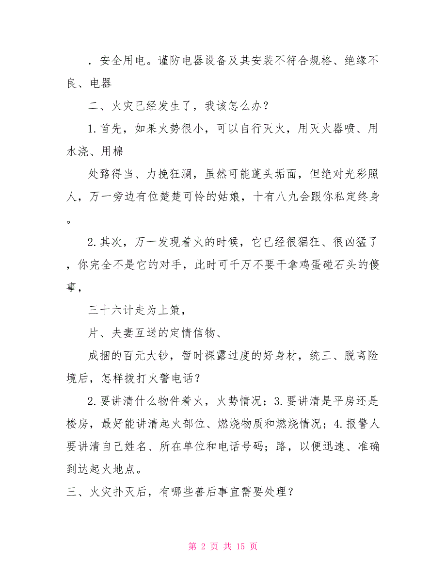 幼儿园消防安全小常识幼儿消防安全基本知识_第2页