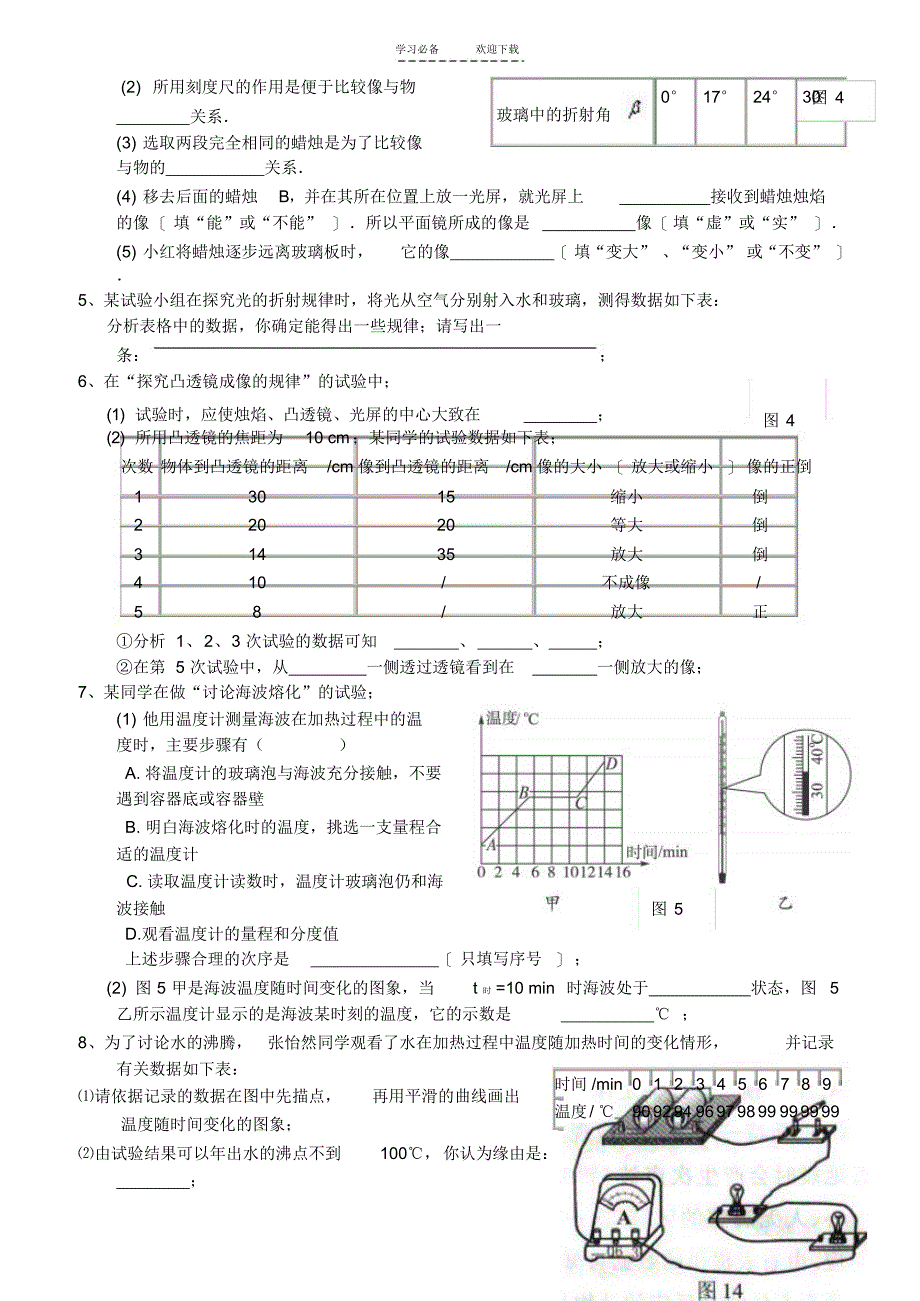 2021年初中物理中考类型实验题及答案_第2页