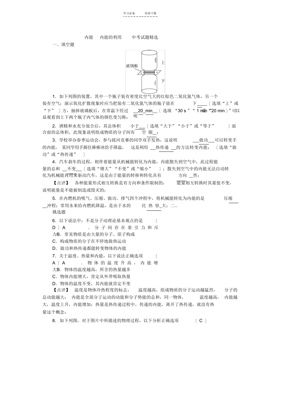 2021年初中物理----内能-内能的利用---中考试题精选含答案_第1页