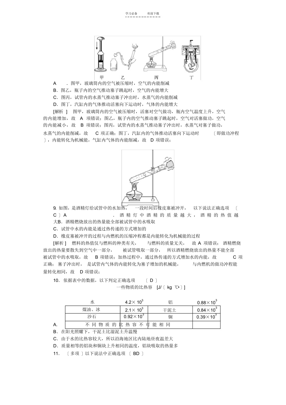 2021年初中物理----内能-内能的利用---中考试题精选含答案_第2页