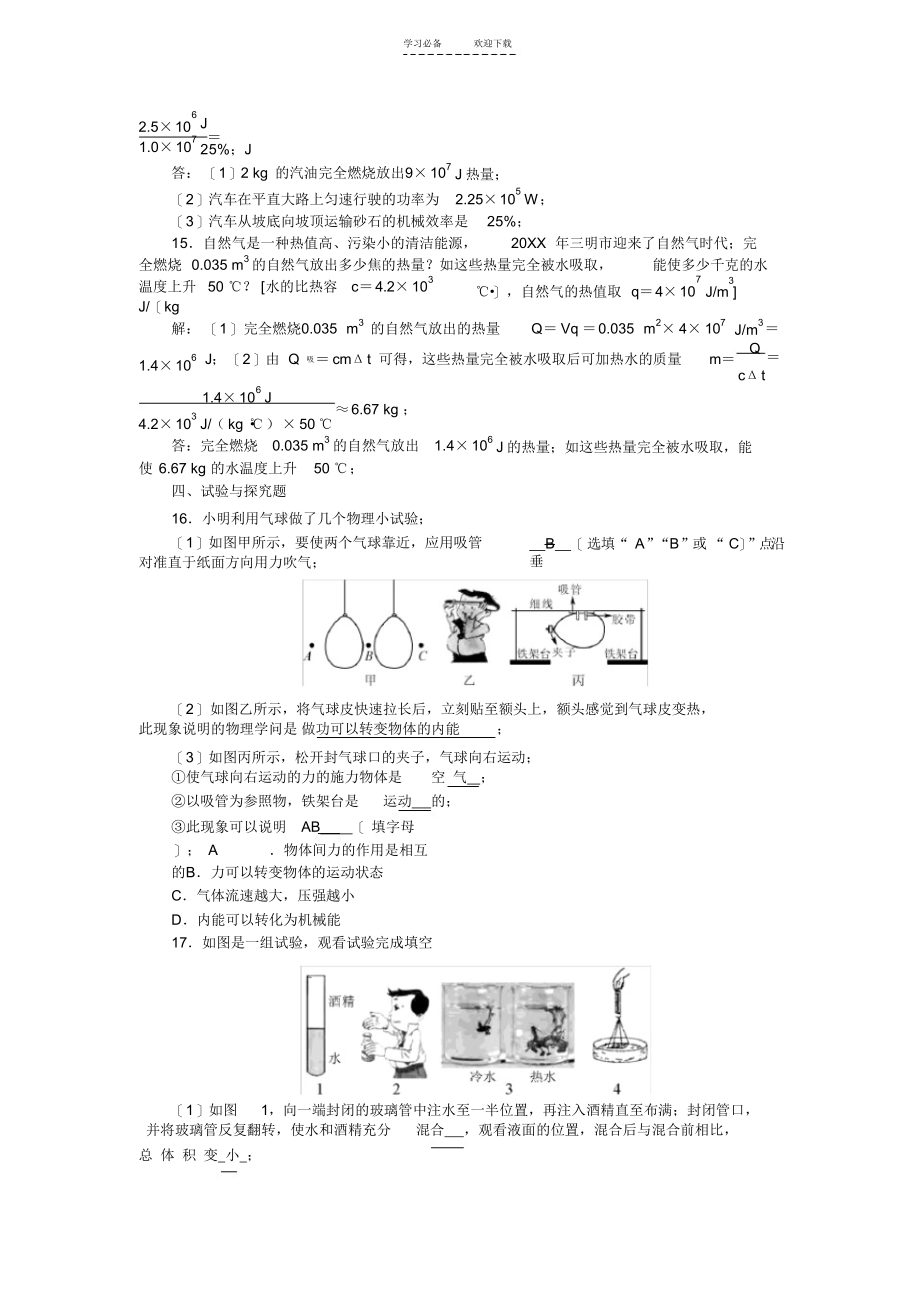 2021年初中物理----内能-内能的利用---中考试题精选含答案_第4页