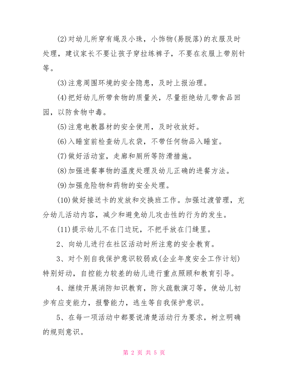 幼儿园安全工作计划范文幼儿园春季期安全工作计划_第2页