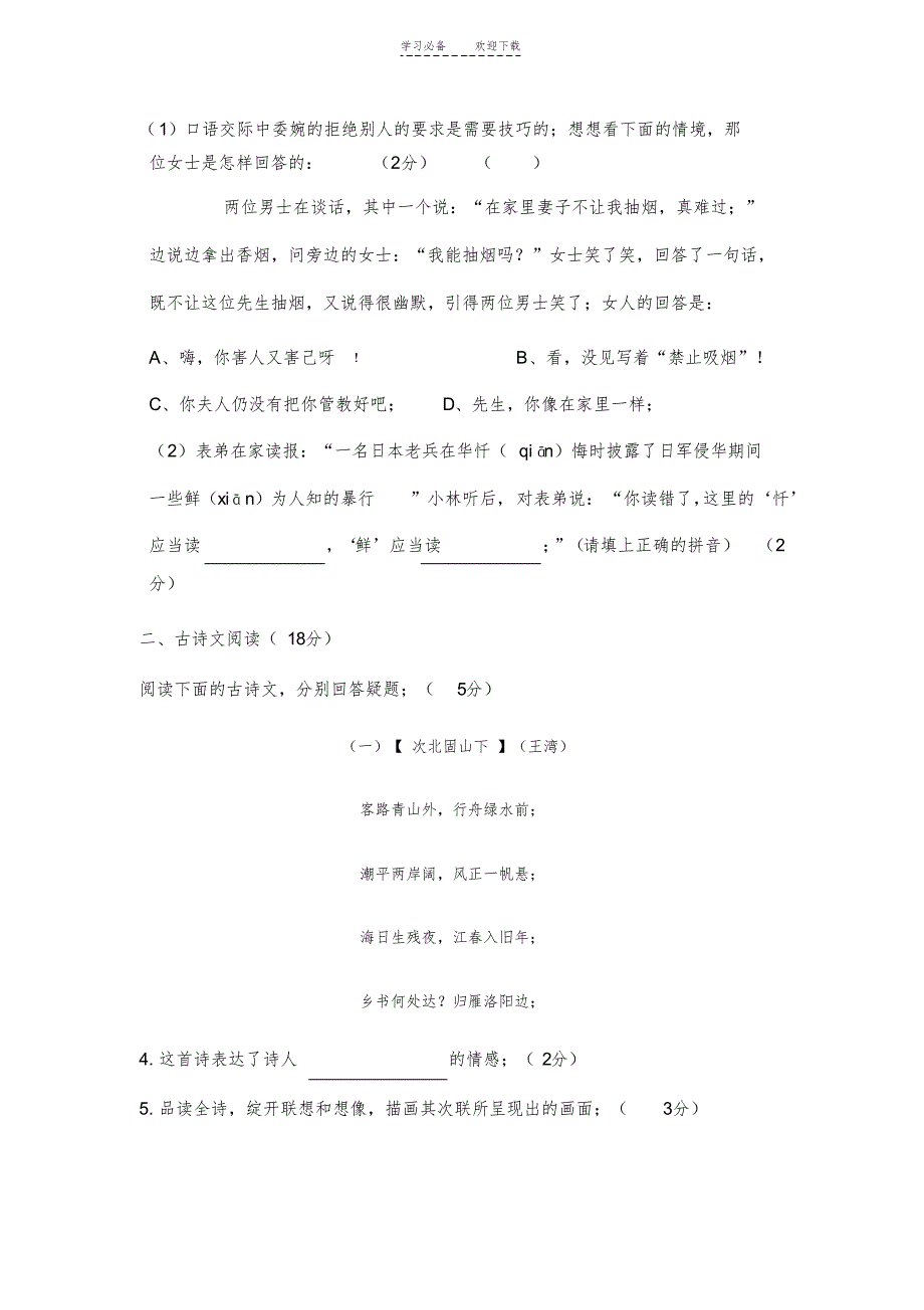 2021年初一年级上学期语文期中测试题十四_第2页