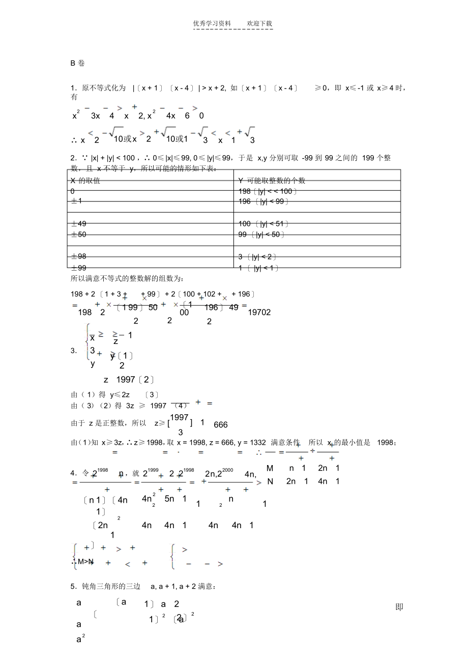 2021年初中数学不等式精选典型试题及答案_第4页