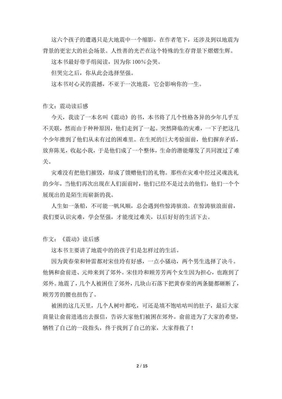 震动读后感300字_第2页