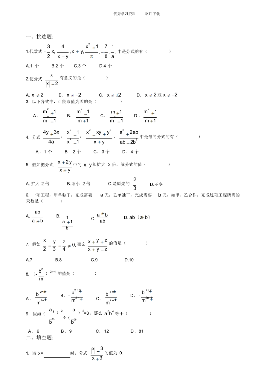 第一讲—分式分式方程_第4页