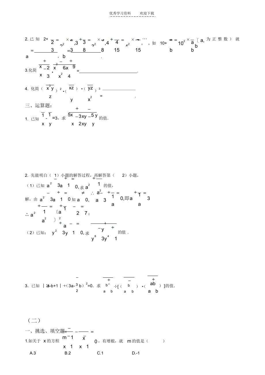 第一讲—分式分式方程_第5页