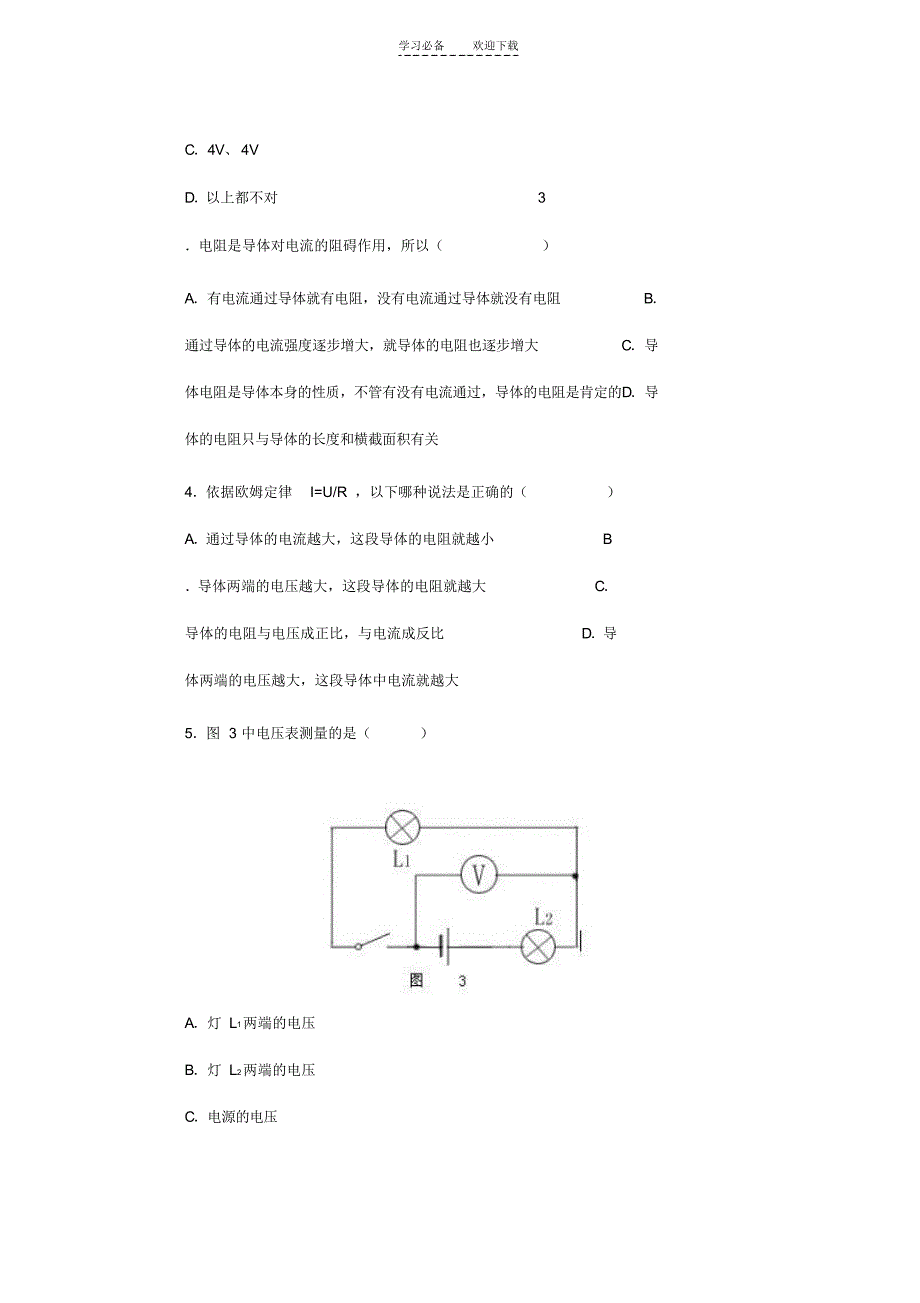 2021年初中物理八年级下册期中考试试题_第2页