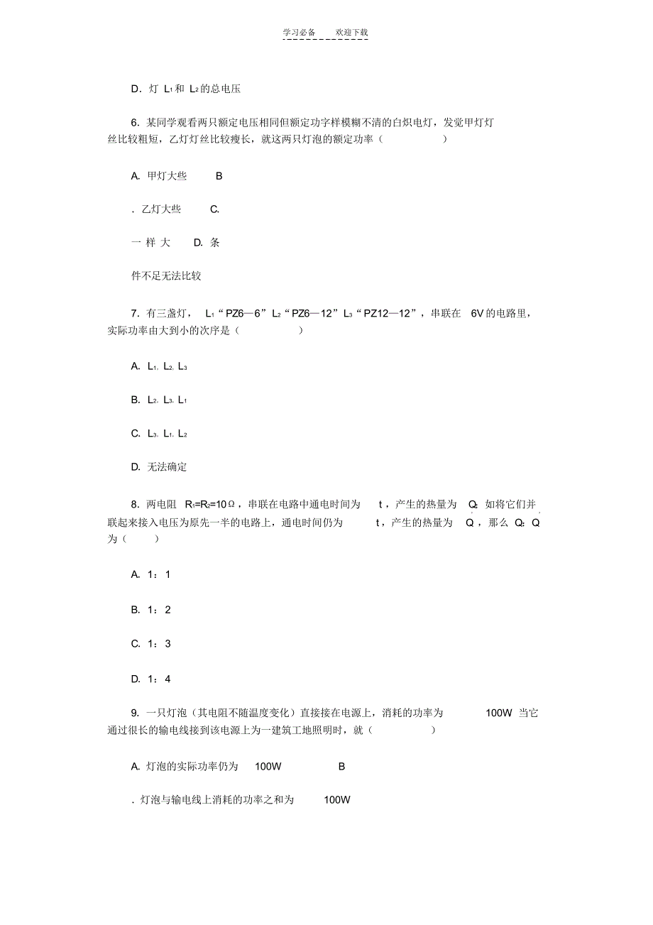 2021年初中物理八年级下册期中考试试题_第3页