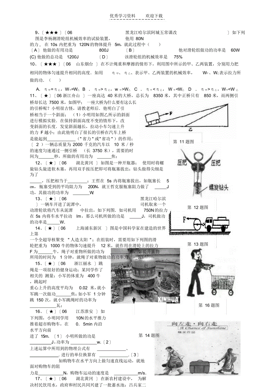 2021年初中物理机械效率习题及答案_第3页