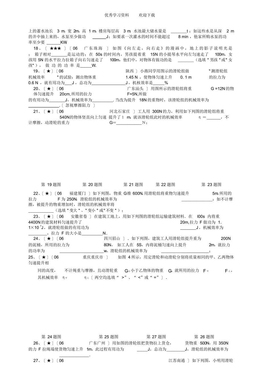 2021年初中物理机械效率习题及答案_第5页