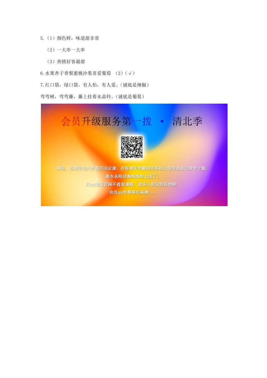 二年级语文上册 课文3 11《葡萄沟》练习 新人教版-新人教版小学二年级上册语文试题_第5页