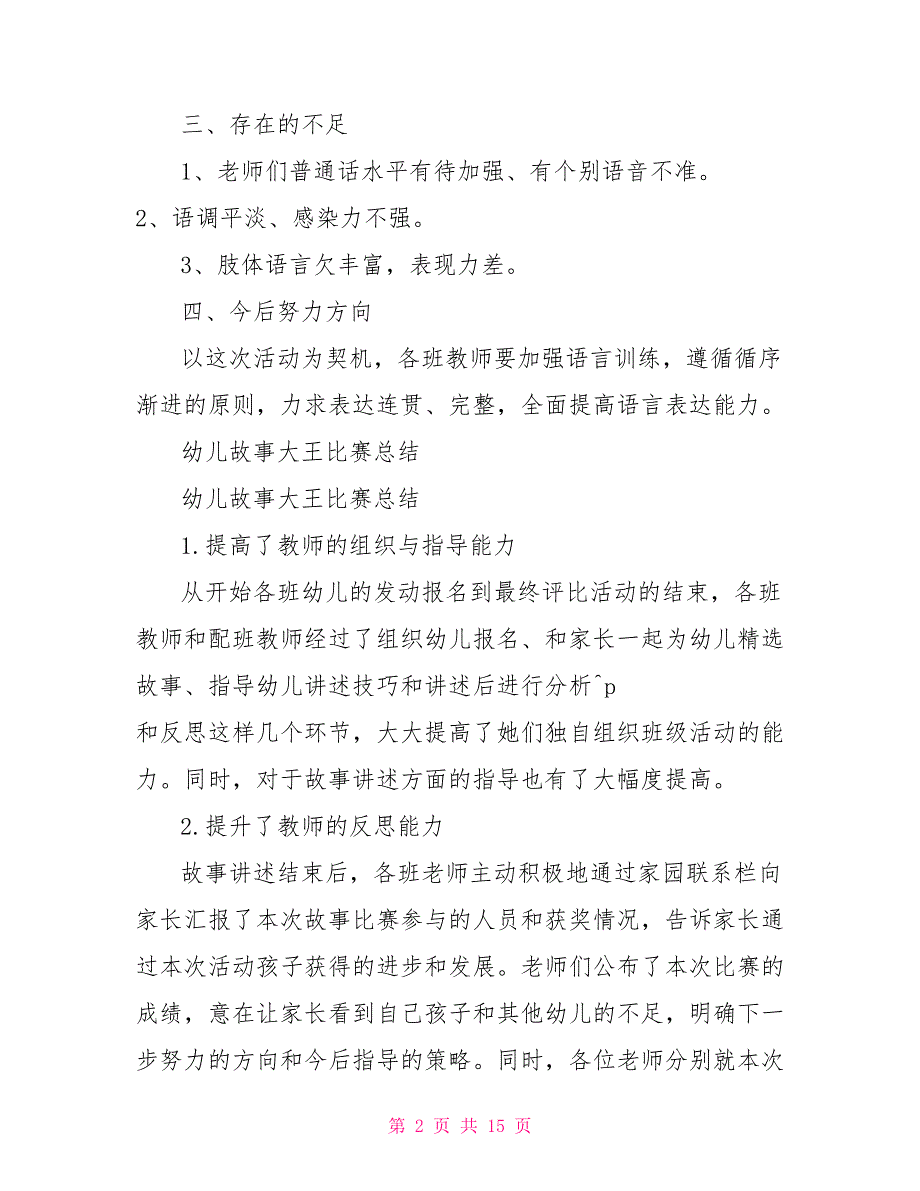 幼儿园故事比赛总结幼儿园老师故事比赛总结_第2页