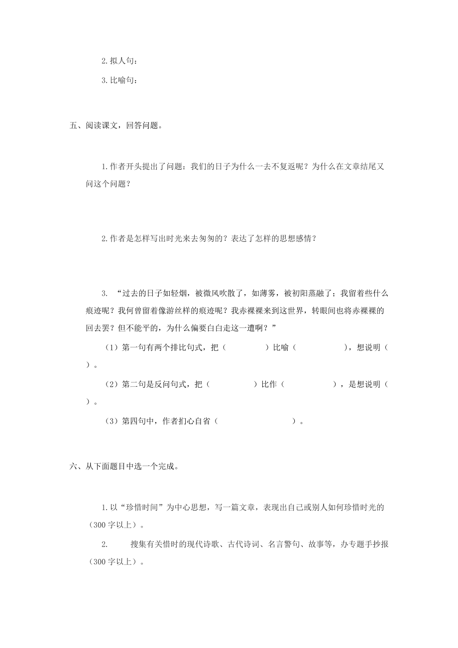 五年级语文上册 第二单元 6《匆匆》课堂习题 冀教版-冀教版小学五年级上册语文试题_第2页