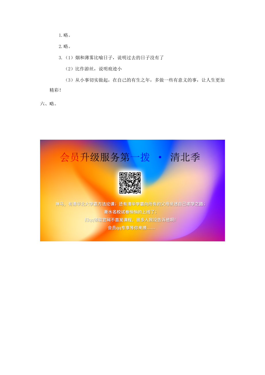 五年级语文上册 第二单元 6《匆匆》课堂习题 冀教版-冀教版小学五年级上册语文试题_第4页