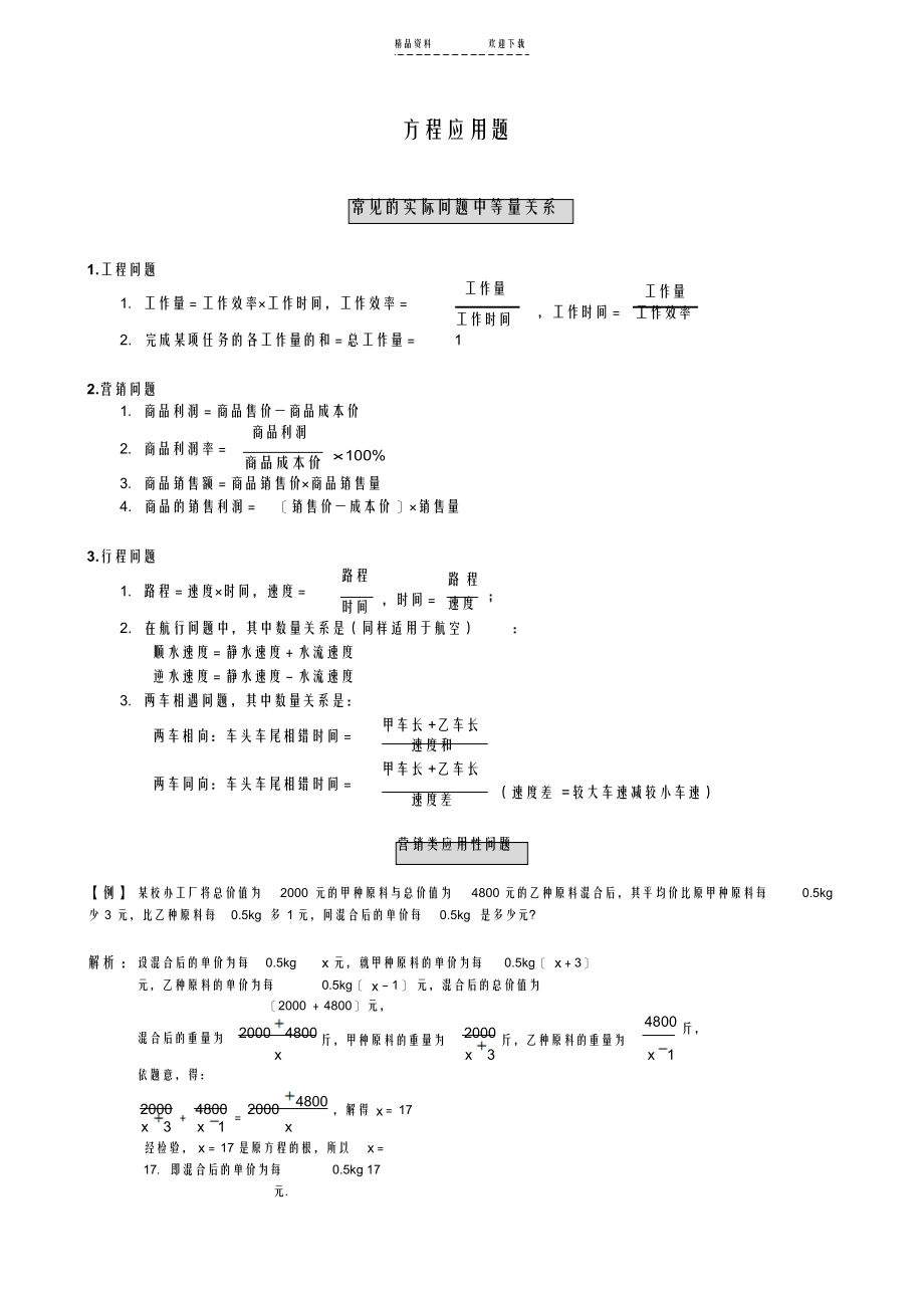 2021年初中常见分式方程应用题汇编_第1页