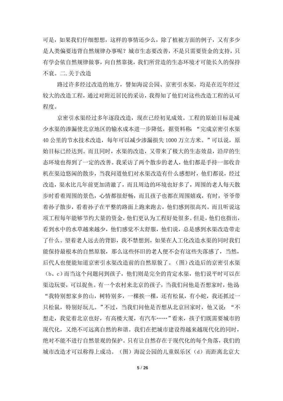 北京实习报告10篇_第5页