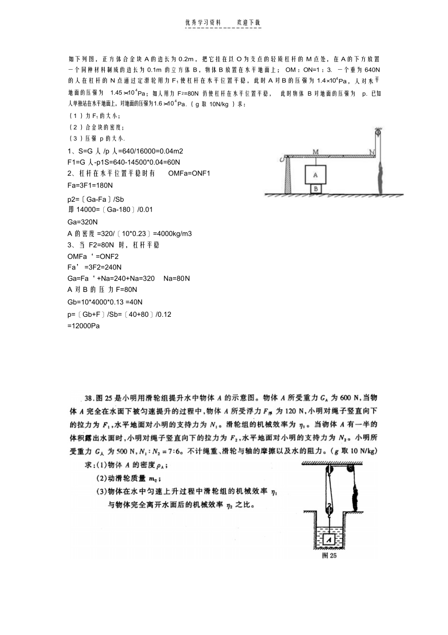 2021年初中物理力学综合题_第1页