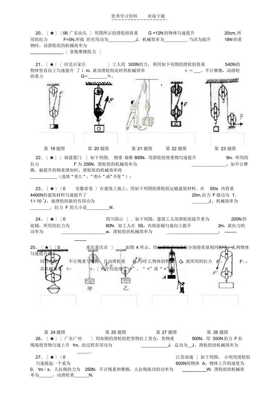 2021年初中物理机械效率习题及答案修订版_第5页