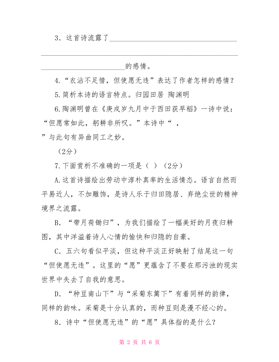 归园田居陶渊明陶渊明《归园田居》（其三）阅读训练附答案陶渊明归园田居_第2页