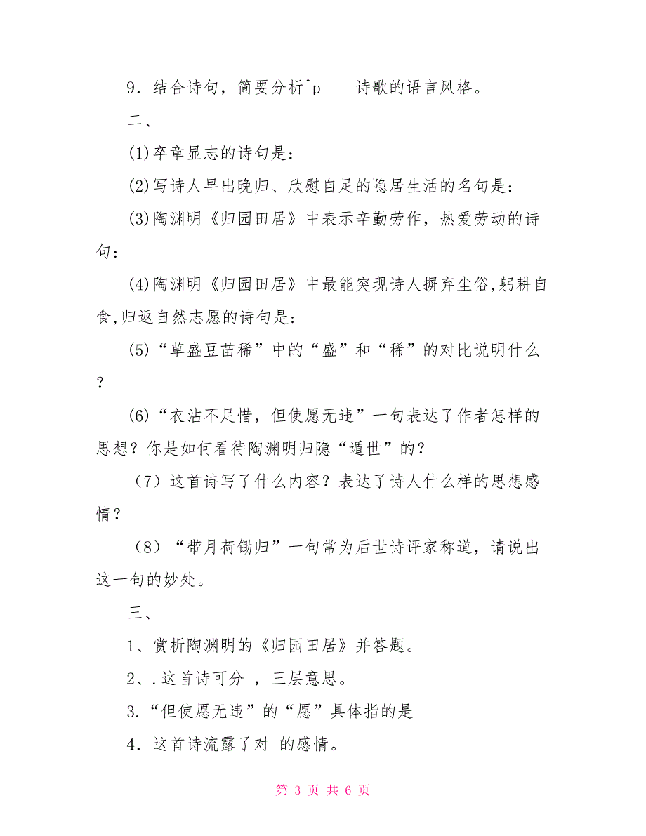 归园田居陶渊明陶渊明《归园田居》（其三）阅读训练附答案陶渊明归园田居_第3页