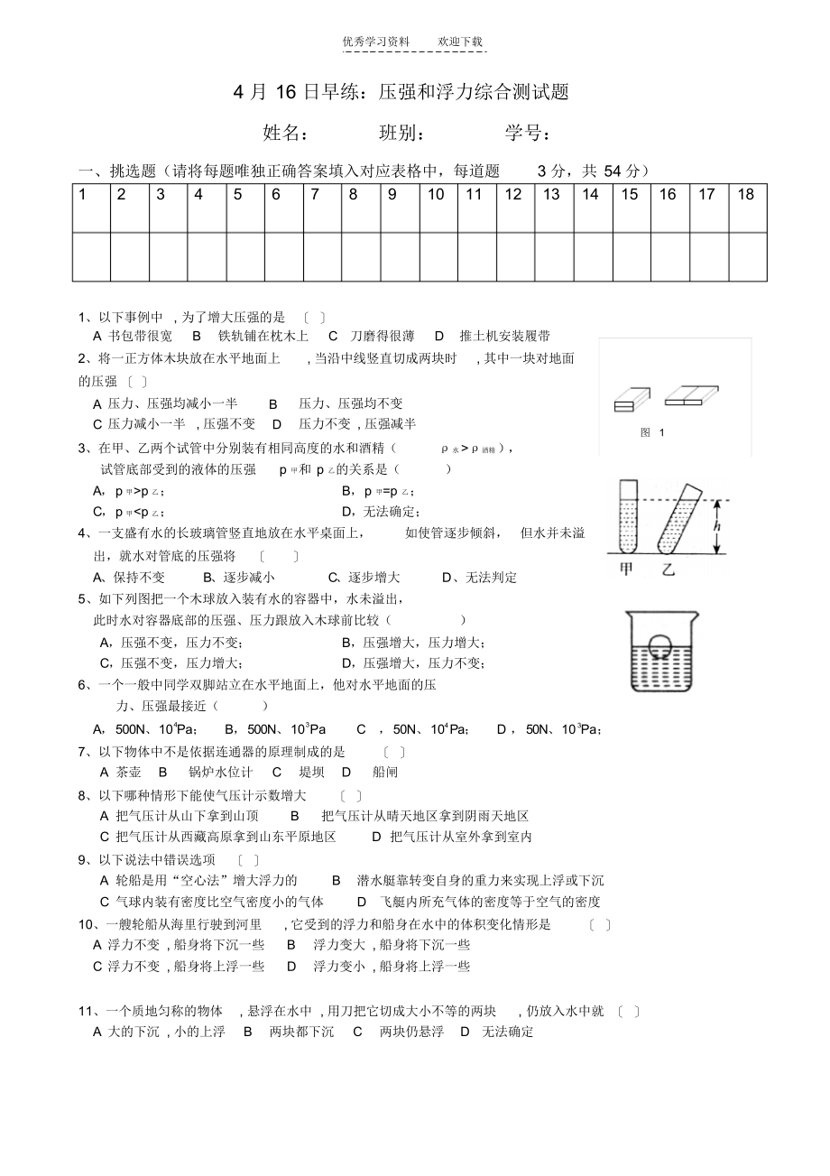 2021年初三物理压强和浮力综合测试题_第1页