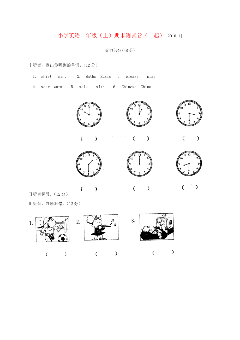 二年级英语上册 期末测试模拟卷 人教(新版)（一起）_第1页