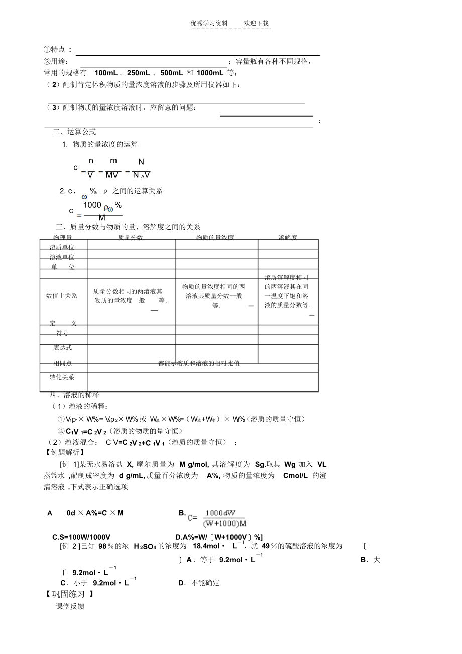 物质的量高考第一轮复习_第4页