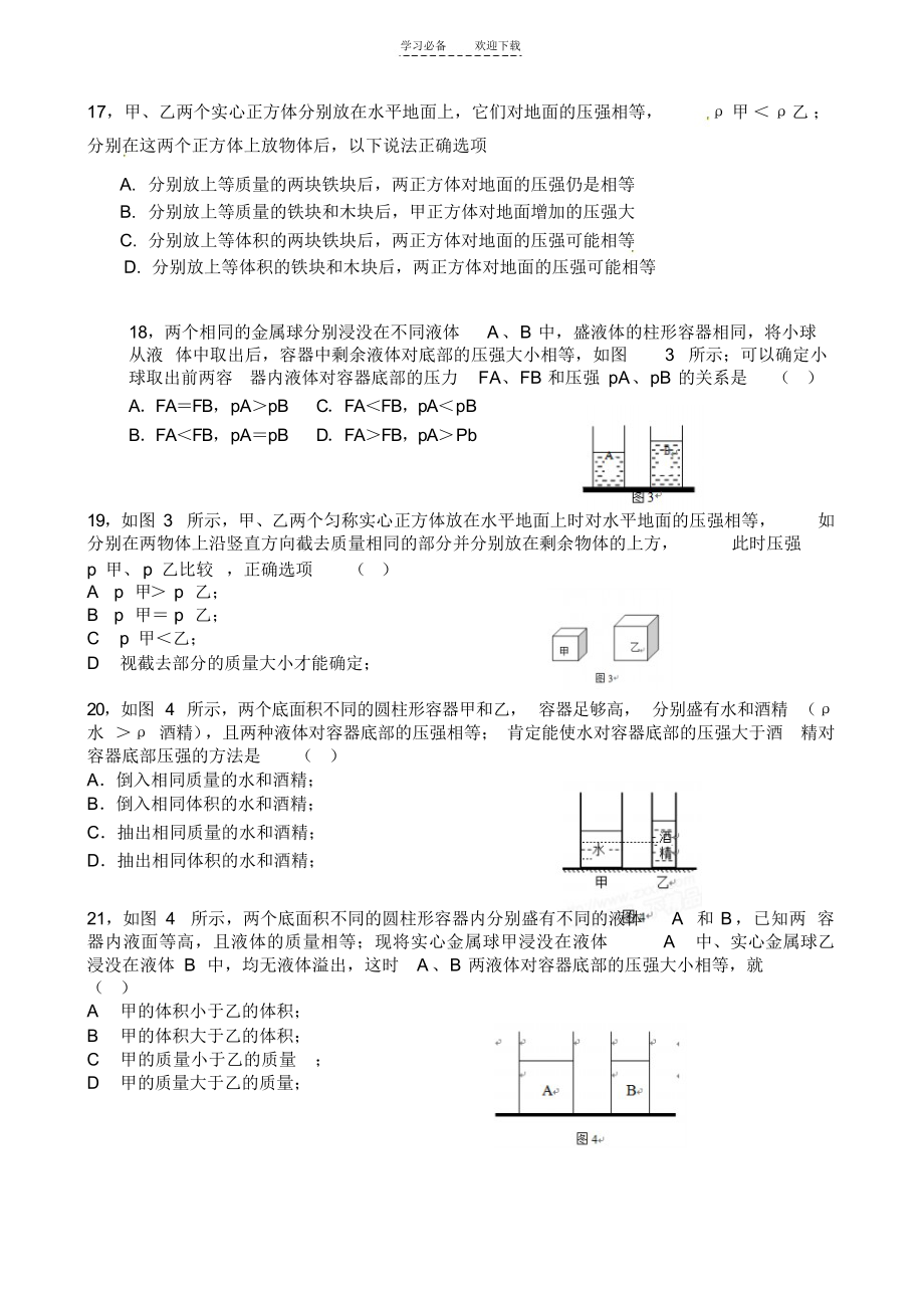 2021年初中物理典型压强变化习题_第4页