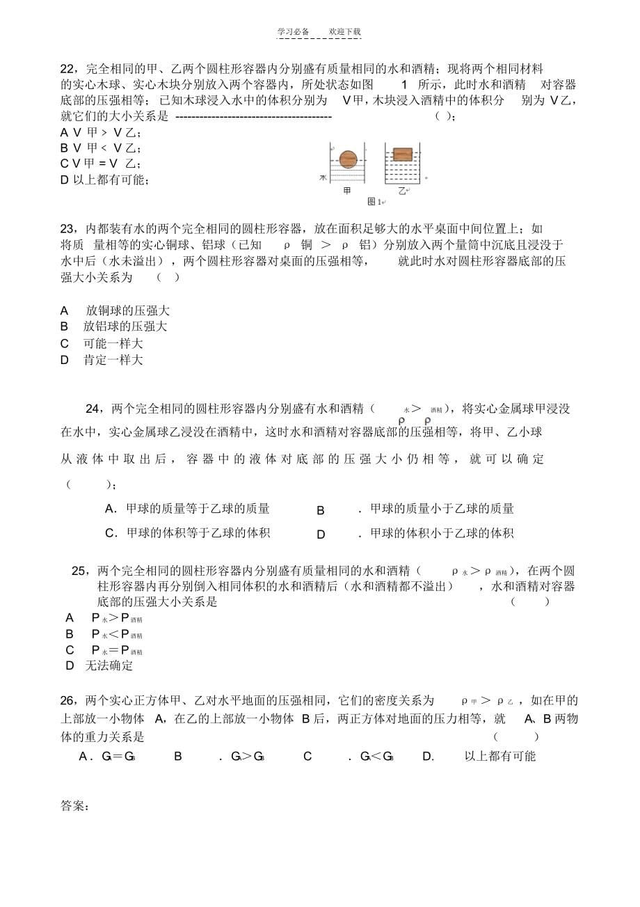 2021年初中物理典型压强变化习题_第5页