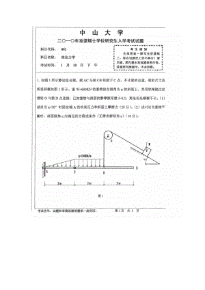 2010中山大学《理论力学》考研真题