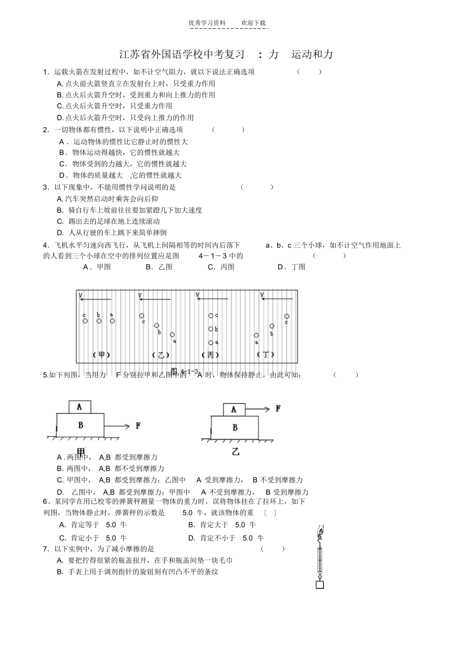 江苏省外国语学校中考复习_第1页