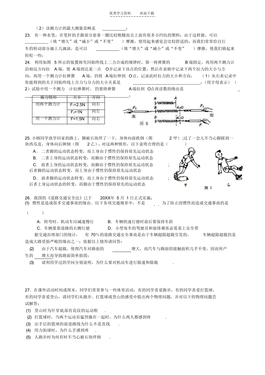 江苏省外国语学校中考复习_第4页