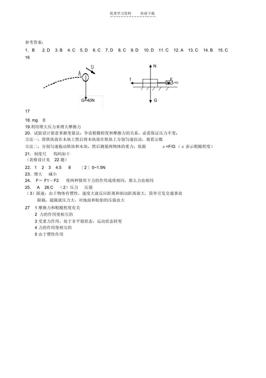 江苏省外国语学校中考复习_第5页